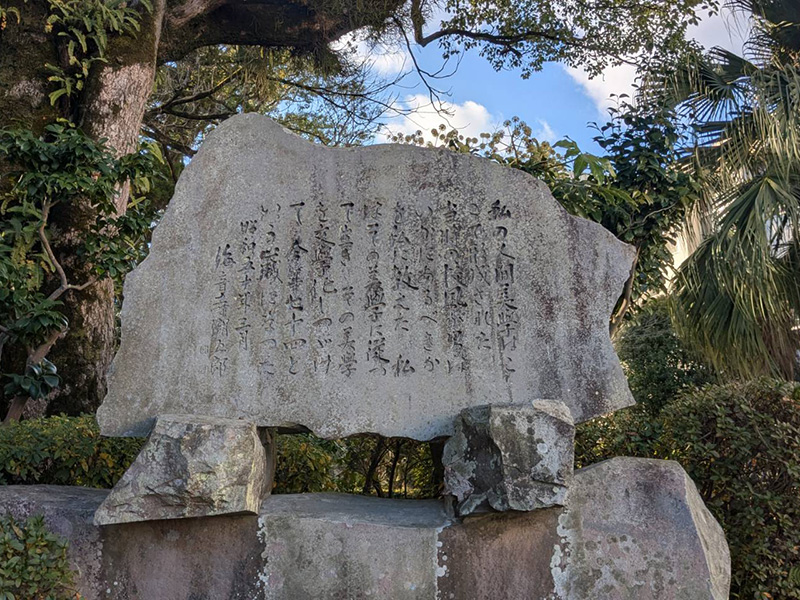 海音寺潮五郎文学碑建立